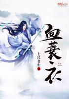 血蓑衣全文阅读米特