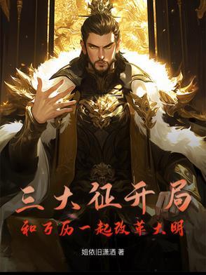 万历三大征 知乎