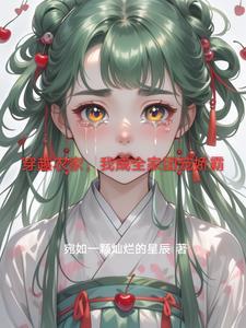 穿越农家团宠福气包全文免费