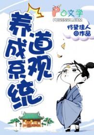 道观系统养成记