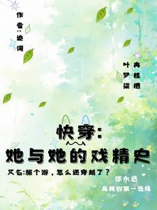 旅行者 快穿