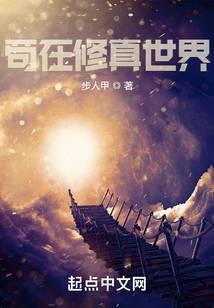 苟在诡秘修仙界[穿书