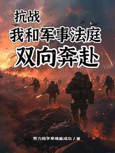 抗战我李云龙就服