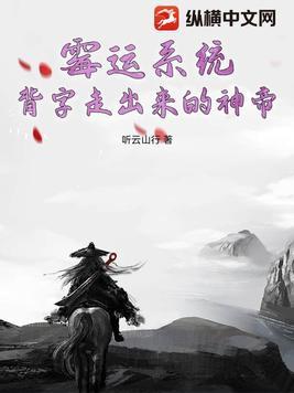 霉运赶走
