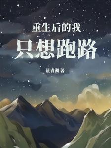 重生后我只想放飞自我