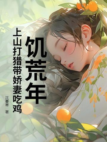 饥荒的狩猎是什么