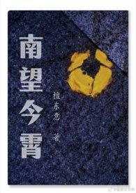 我国东南省份