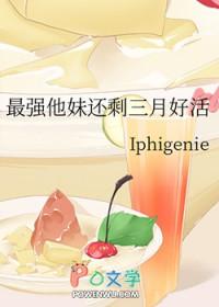 最强他妹38
