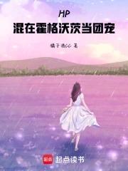 在霍格沃茨之成为团宠