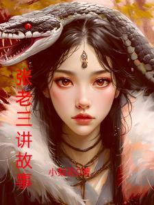 张老三录播