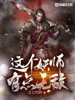 这个妖怪不太冷
