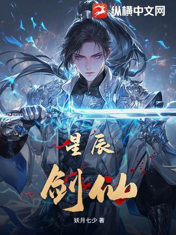 星辰剑士