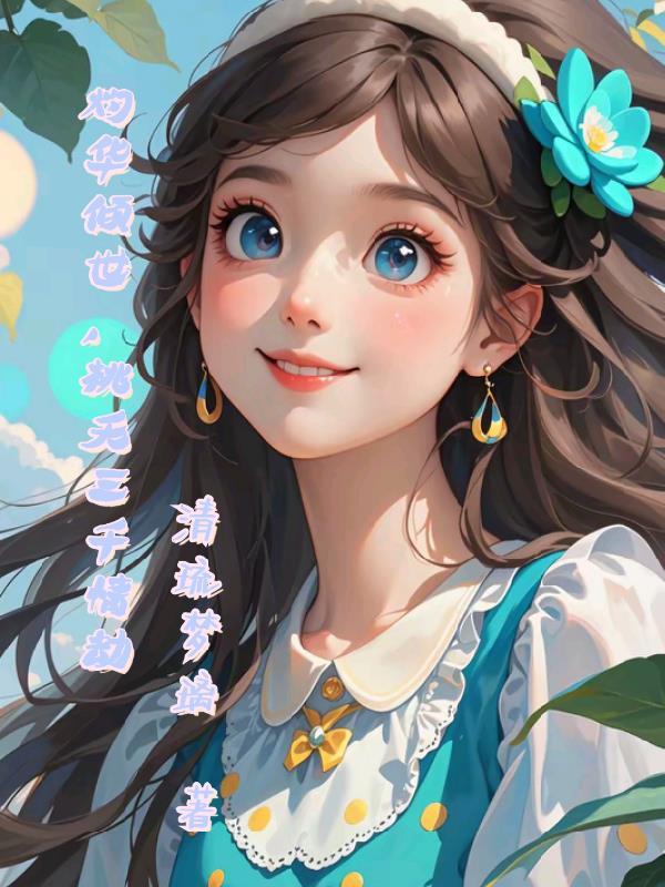 却似人间只有一个他出处