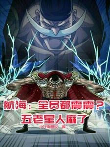 海贼王白胡子用能力视频