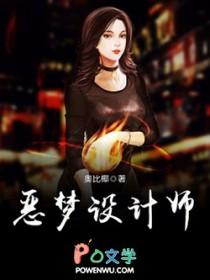 恶梦游戏