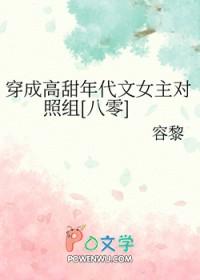 穿成高甜年代文女主对照组[八零全文免费阅读