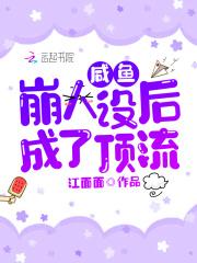 我的花瓶人设崩了(娱乐圈)