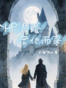 月亮奔我而来攻受