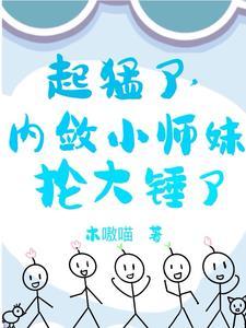 小师妹是谁呀