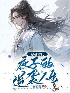无双庶子笔趣阁