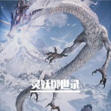 御灵世界女主角