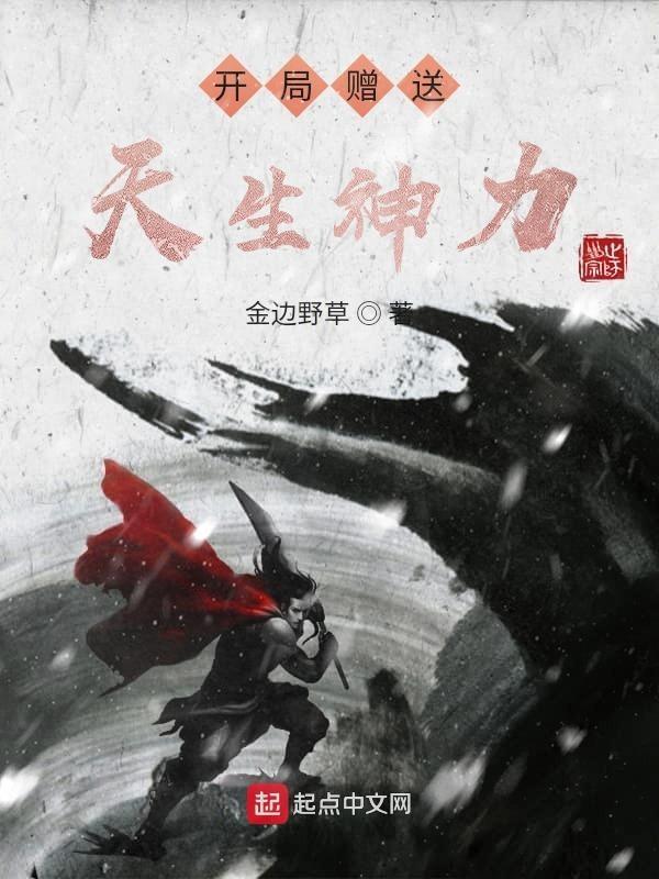 灵气复苏