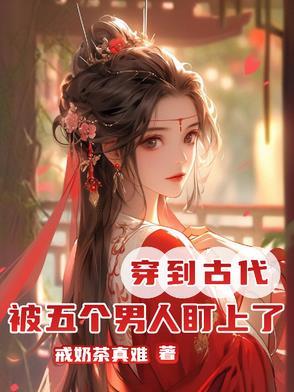 修仙我真没想当舔狗! 列表