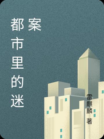 你惹她干嘛