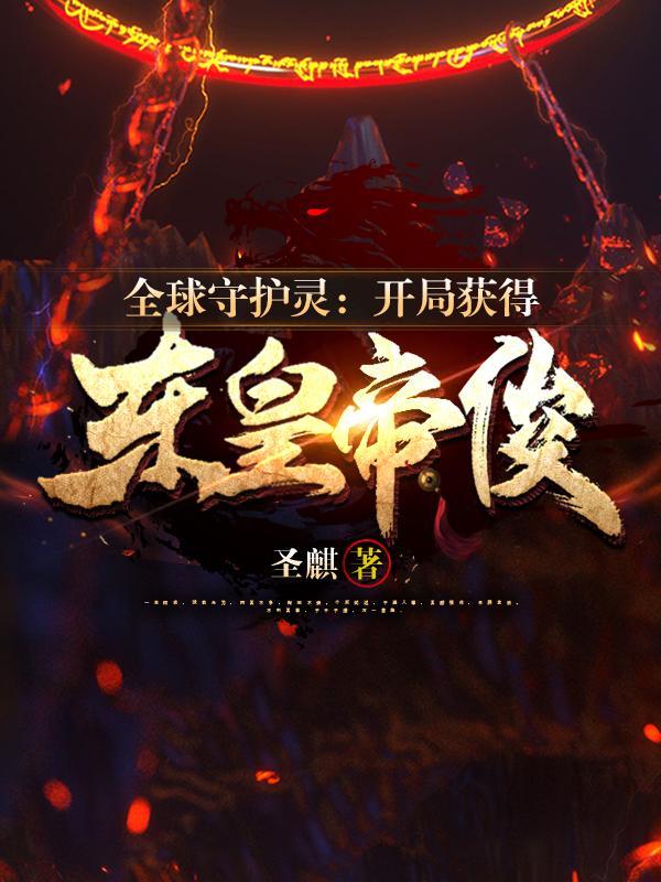 社恐小师妹是六界万人迷在线阅读