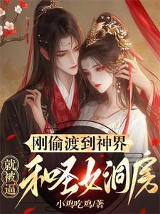 神明默示录漫画