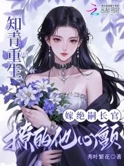 这个女配惹不起动漫免费观看