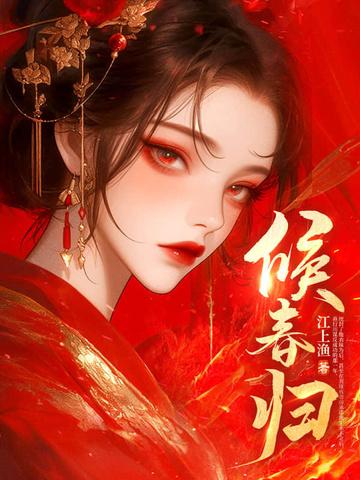 这个女配惹不起免费全集