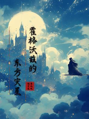 无限分身诸天都有我小号笔趣阁