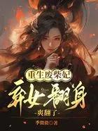 无限分身诸天都有我小号(1-221)