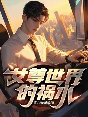 大乾最狂驸马爷有声书