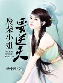 霍总老婆超甜的全文免费阅读