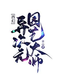 替身师妹的