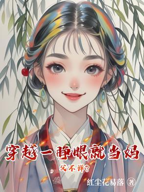 闪婚总裁请温柔免费阅读全文
