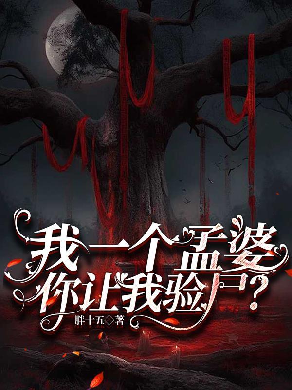 伏地魔的婚后生活