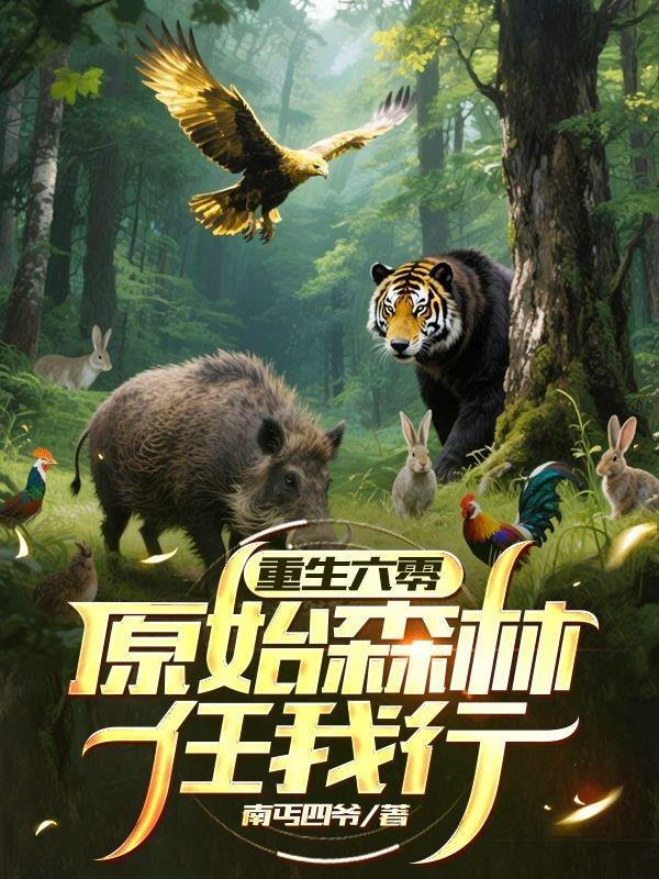 凡人开局夺舍墨居仁txt