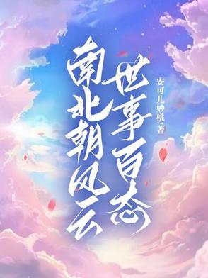 我就是你们的天敌笔趣阁