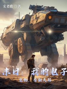 我就是你们的天敌起点