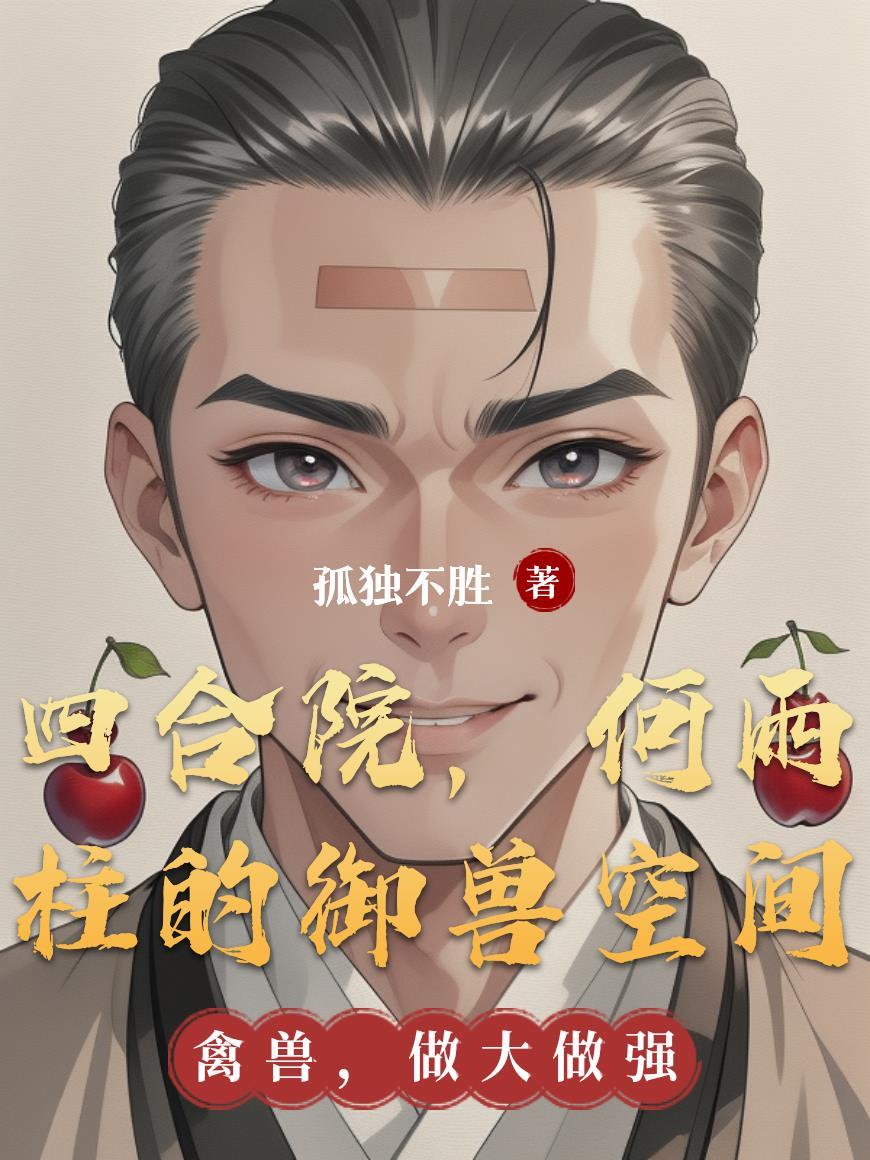 我就是你们的天敌精校版