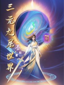 假千金死后十年又回来了