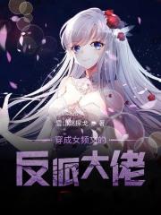 母星瞒着我们偷偷化形了几个女主