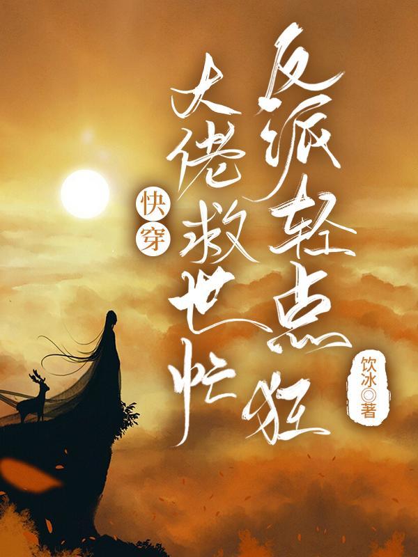 我成了世间无敌陈无忧