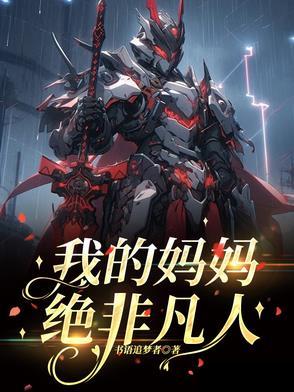 炉鼎连载