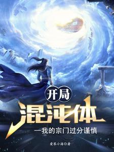 诸天之百味人生起点