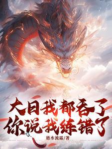 我用花瓶通古今叶苜苜战承胤大结局免费阅读全文