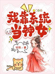 我用花瓶通古今(叶苜苜战承胤)